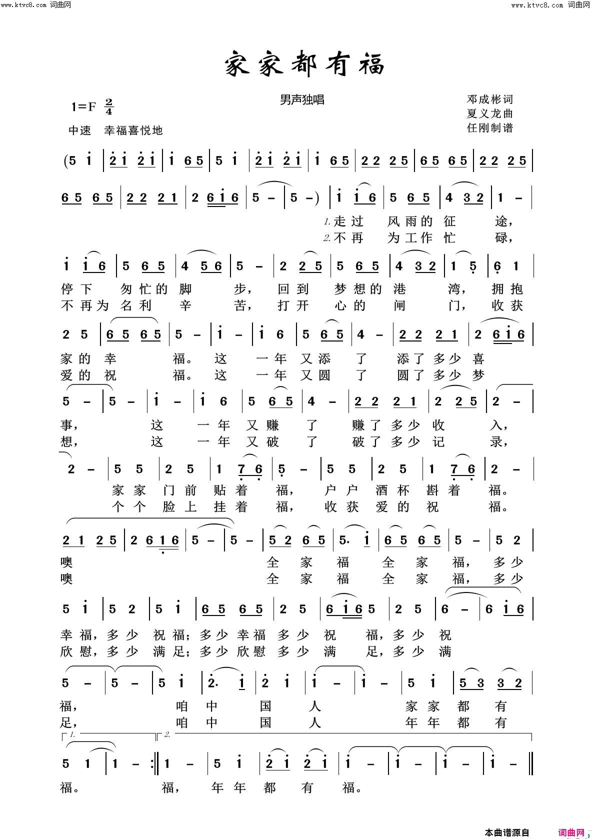 家家都有福我爱我家100首简谱1