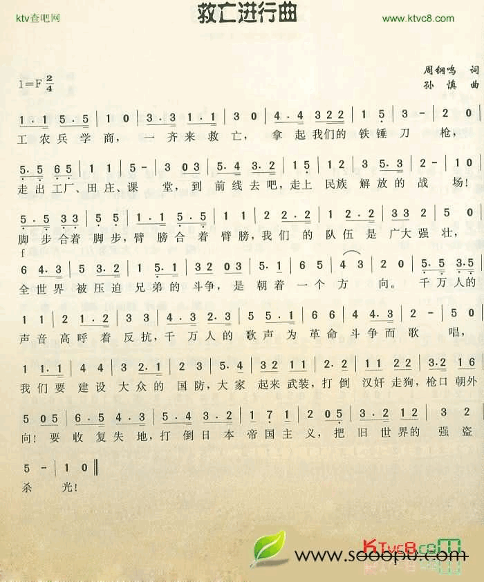 救亡曲简谱1