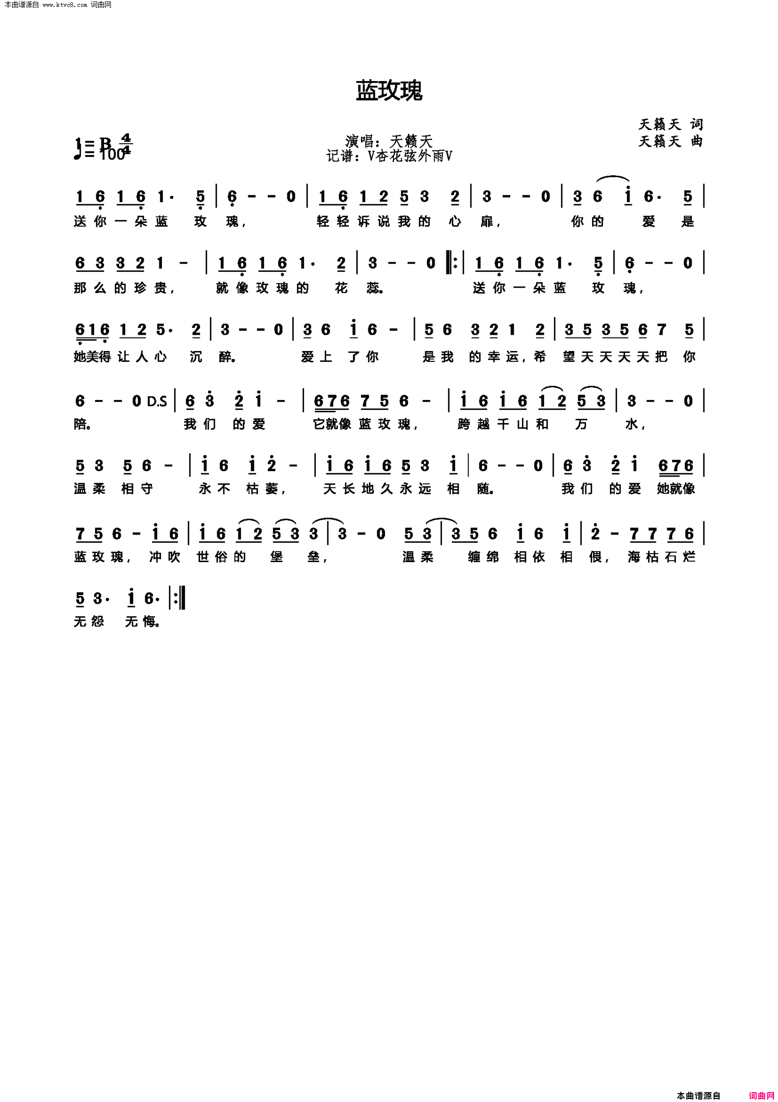 蓝玫瑰天籁天简谱-天籁天演唱-天籁天/天籁天词曲1