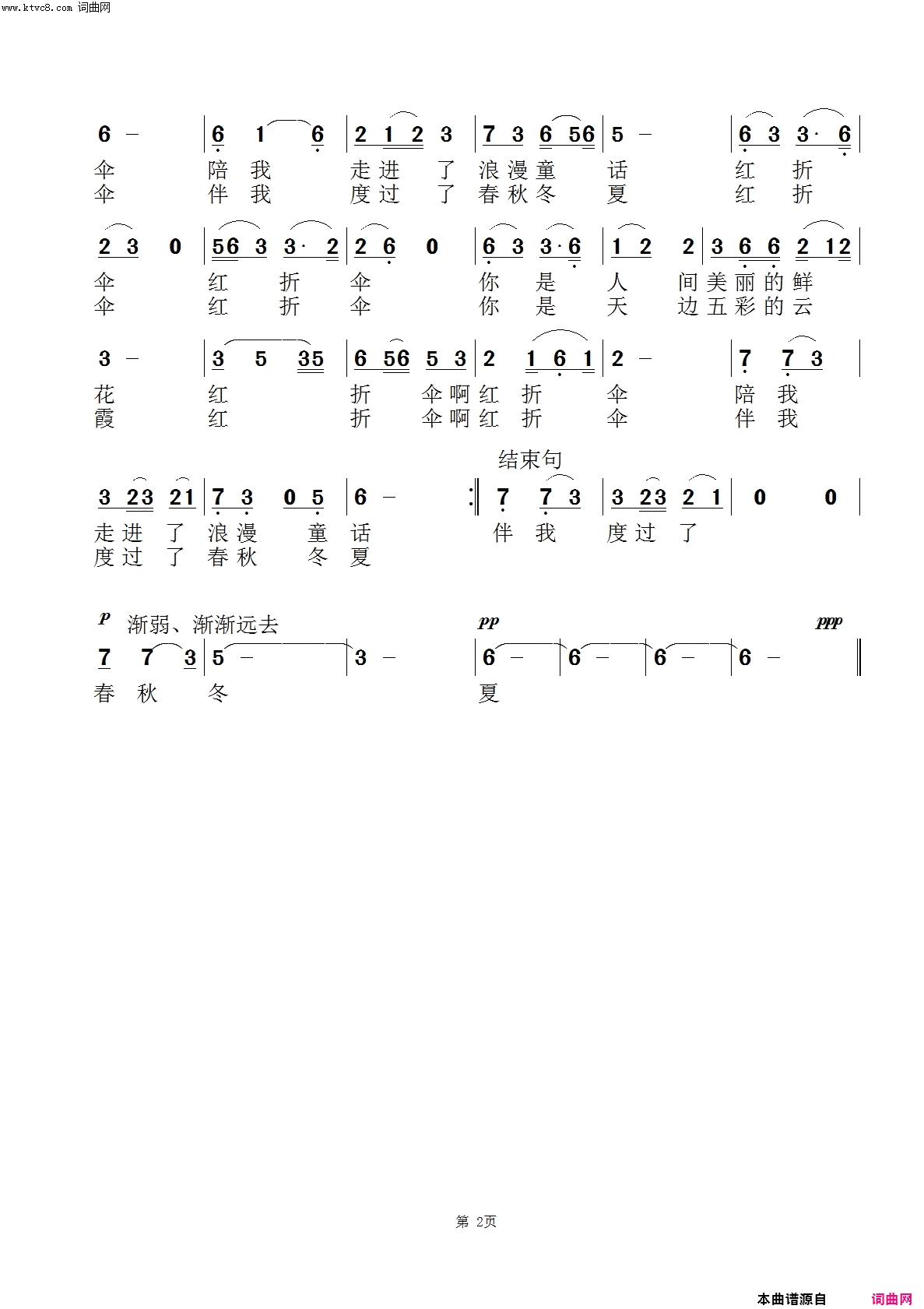 红折伞不悔版简谱-不悔演唱-耿长生/范景治词曲1