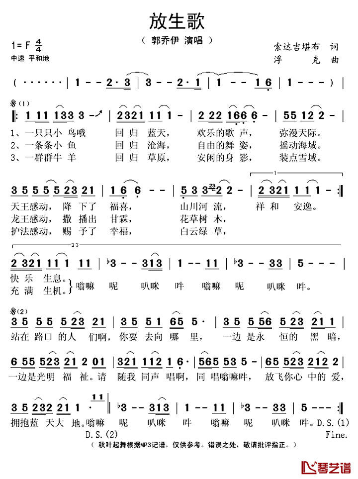 放生歌简谱(歌词)-郭乔伊演唱-秋叶起舞记谱上传1