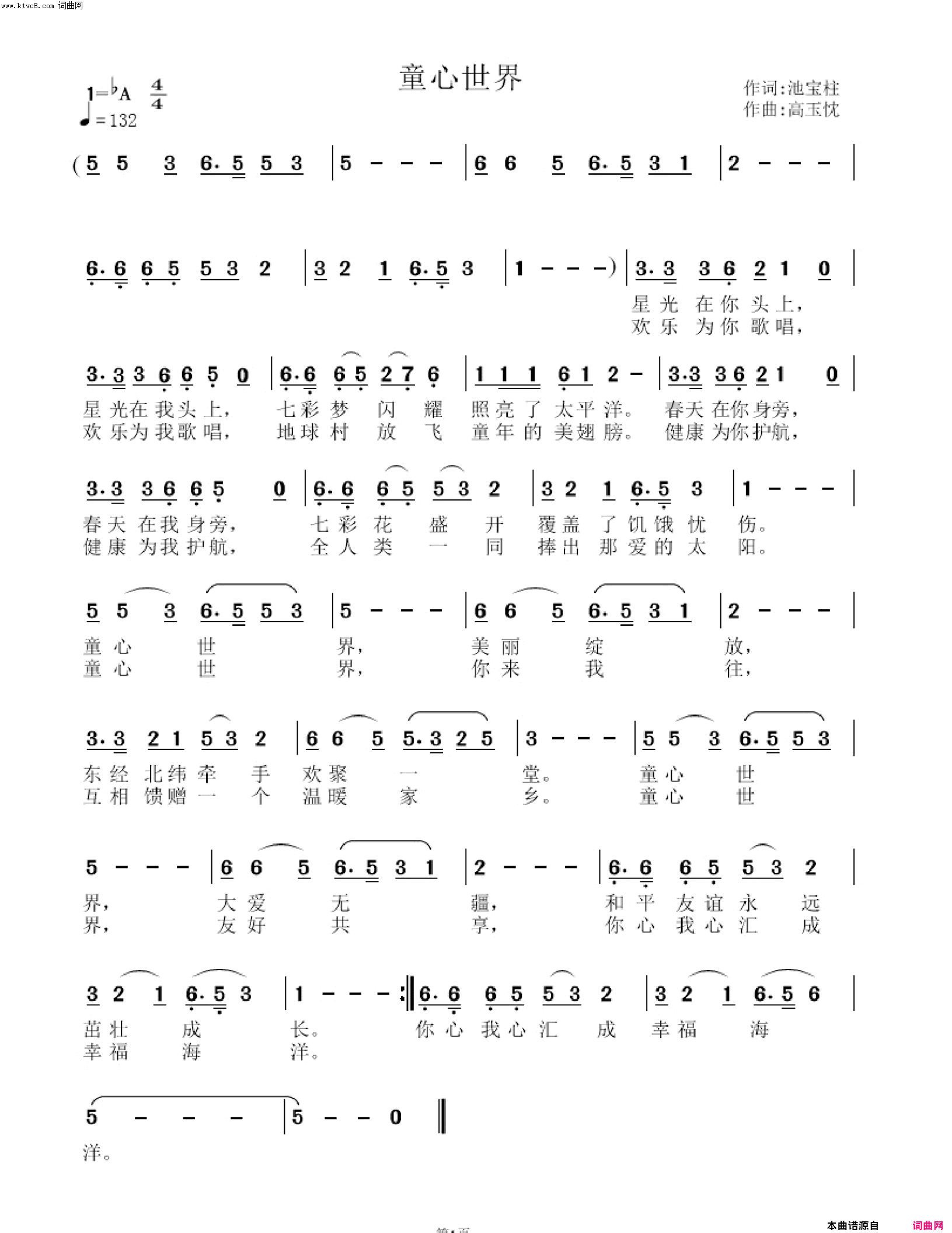 童心世界简谱1