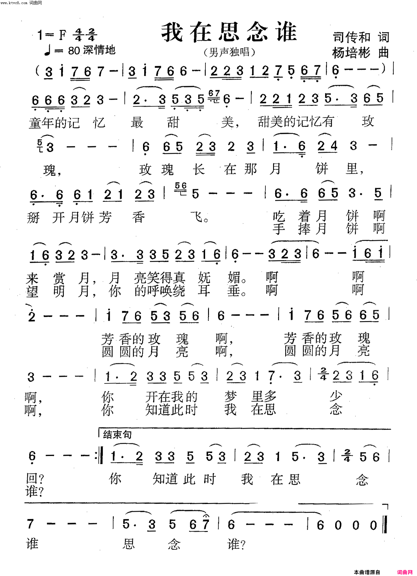 我在思念谁男声独唱简谱-闻梵演唱-司传和/杨培彬词曲1