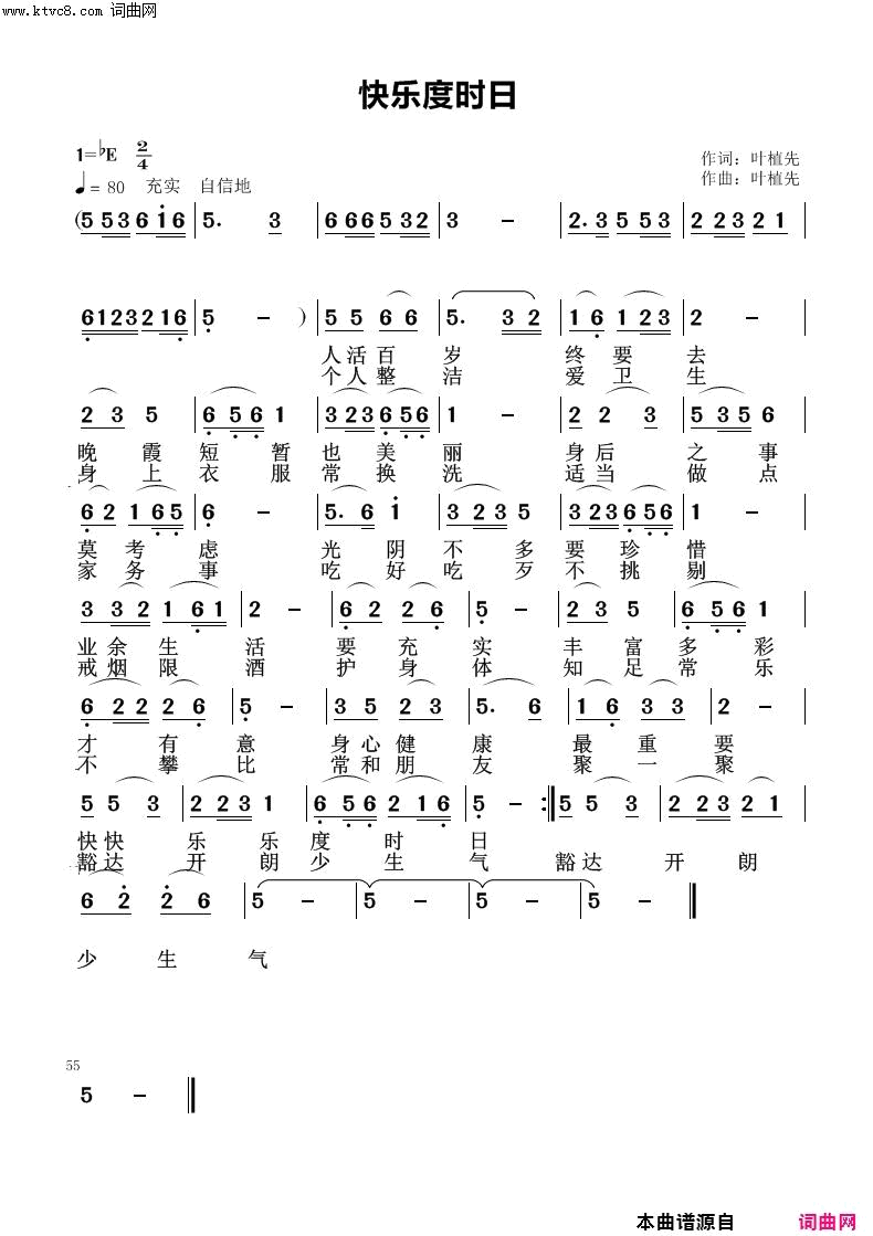 快乐度时日简谱1