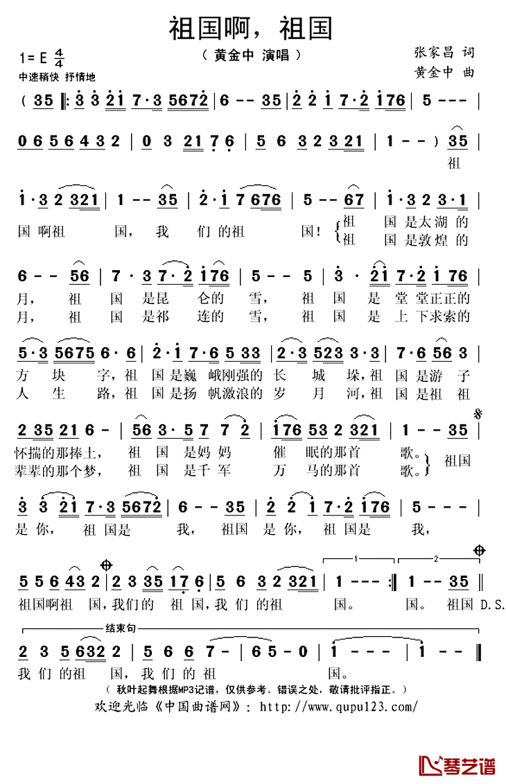 祖国啊，祖国简谱(歌词)-黄金中演唱-秋叶起舞记谱上传1