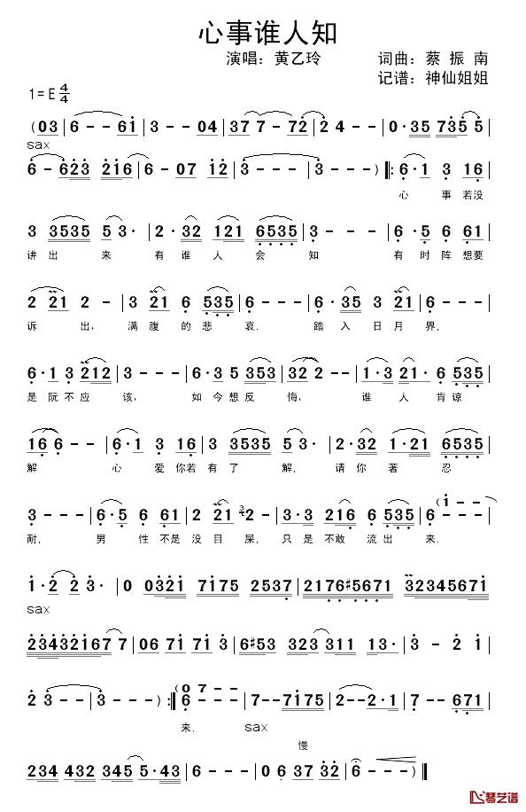 心事谁人知 简谱-黄乙玲演唱1