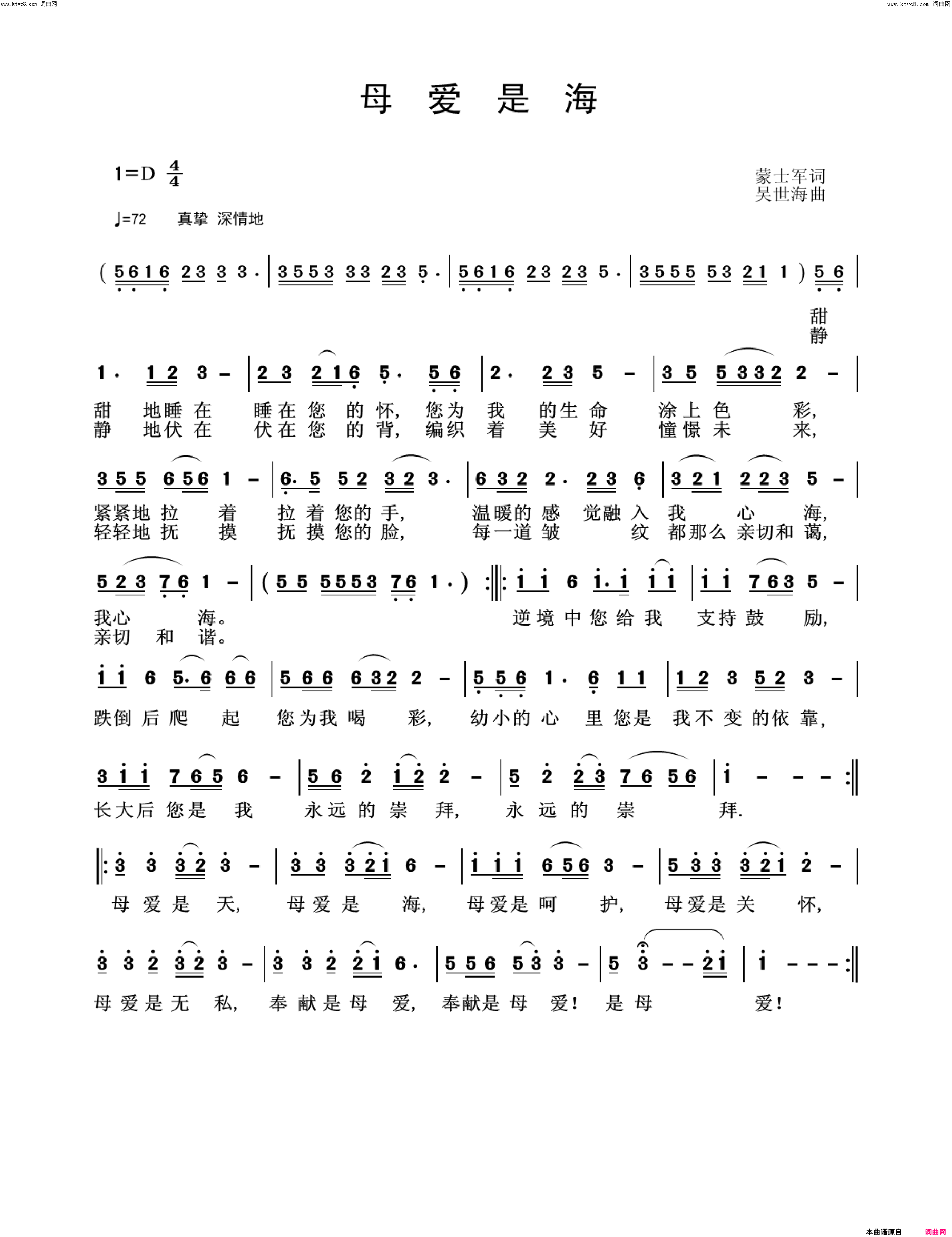 母爱是海简谱1