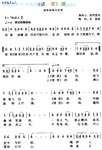 清贫颂*简谱1
