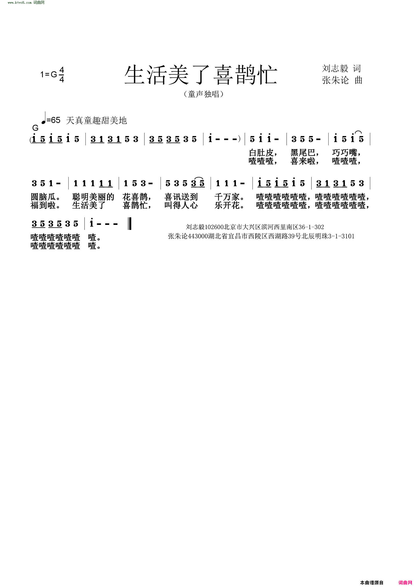 生活美了喜鹊忙简谱1
