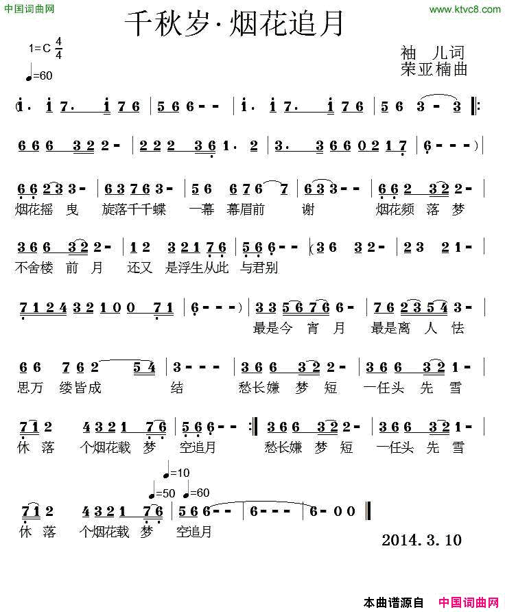 千秋岁·烟花追月简谱1