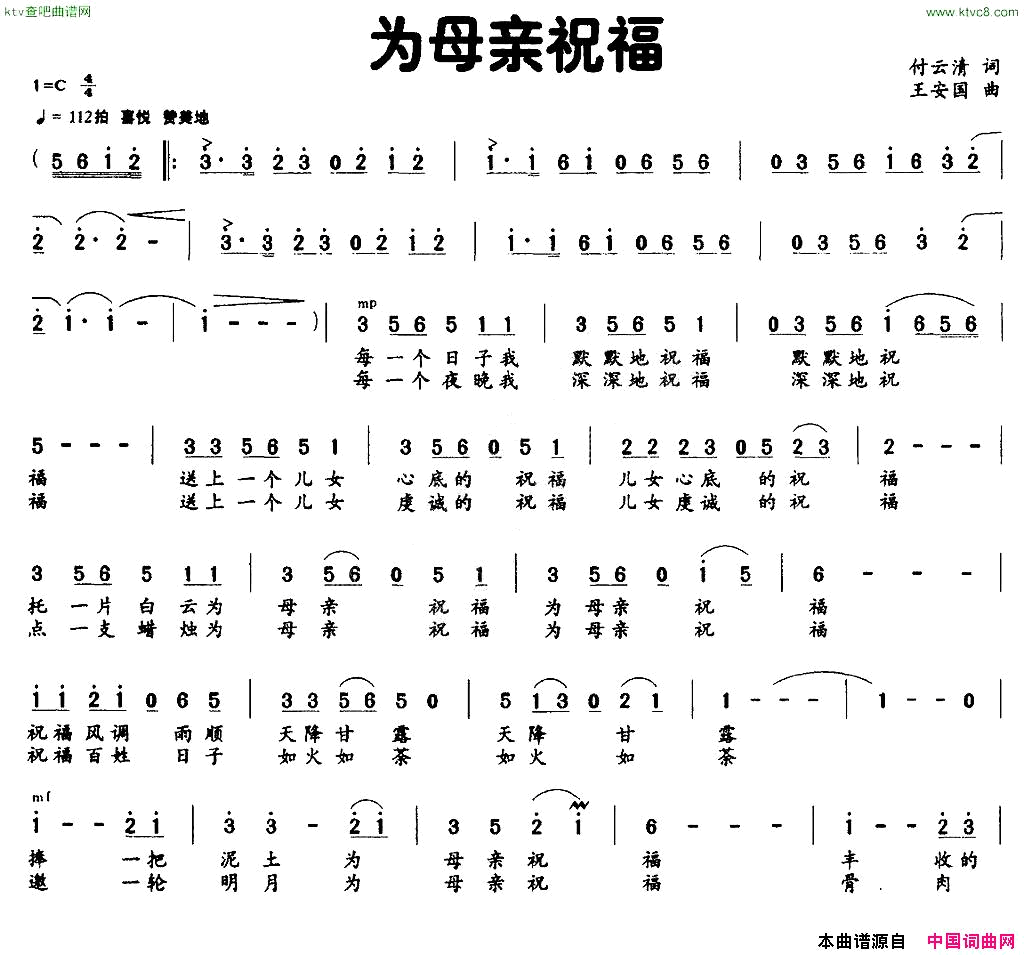 为母亲祝福付云青词王安国曲简谱1