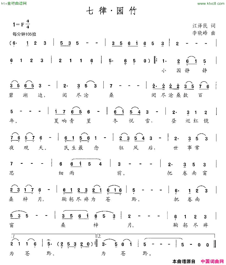 七律·竹园简谱1
