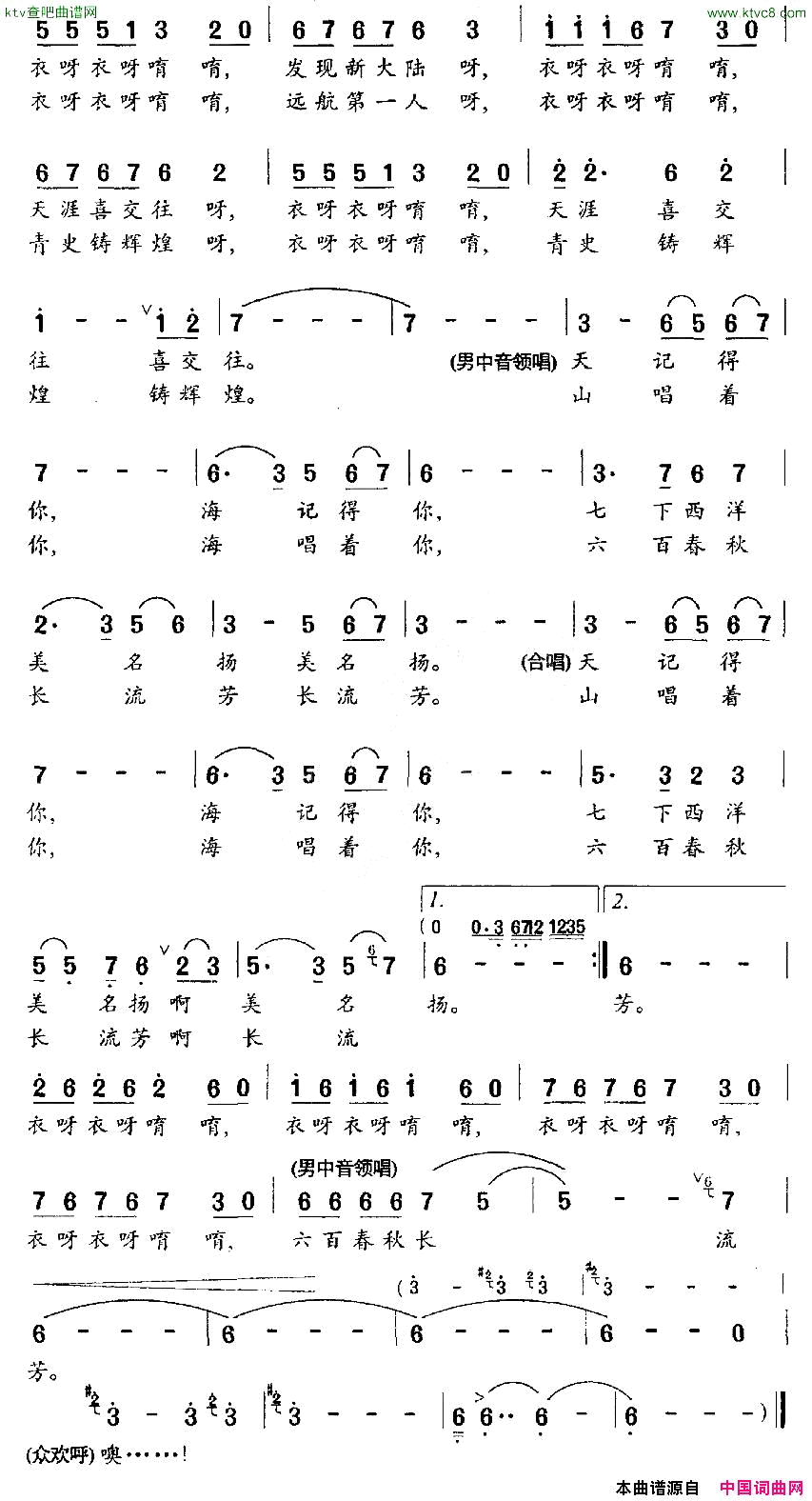郑和颂简谱1