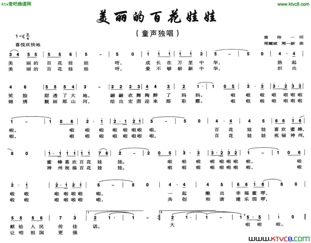 美丽的百花娃娃简谱1