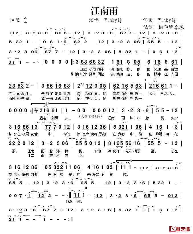 江南雨简谱(歌词)-Winky诗演唱-桃李醉春风记谱1