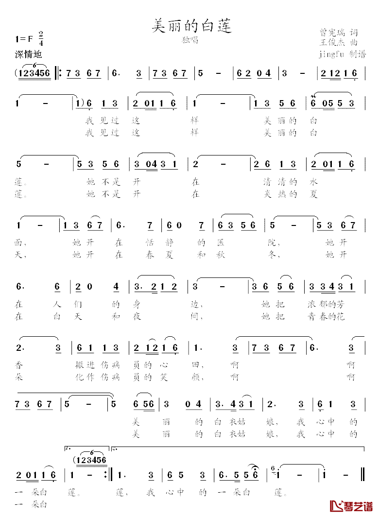 美丽的白莲简谱-靳玉竹演唱1