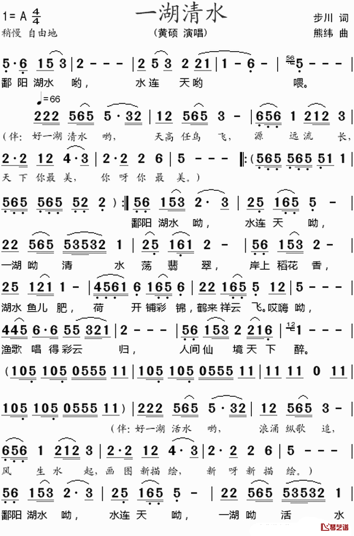 一湖清水简谱-黄硕演唱1