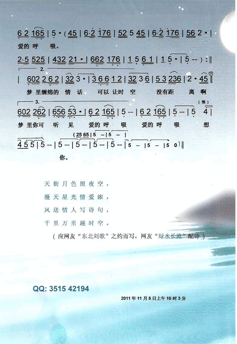 星月情话【彩·黑白谱】简谱-恬缘演唱-吴萍词曲1