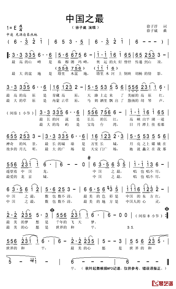 中国之最简谱(歌词)-徐子崴演唱-秋叶起舞记谱1