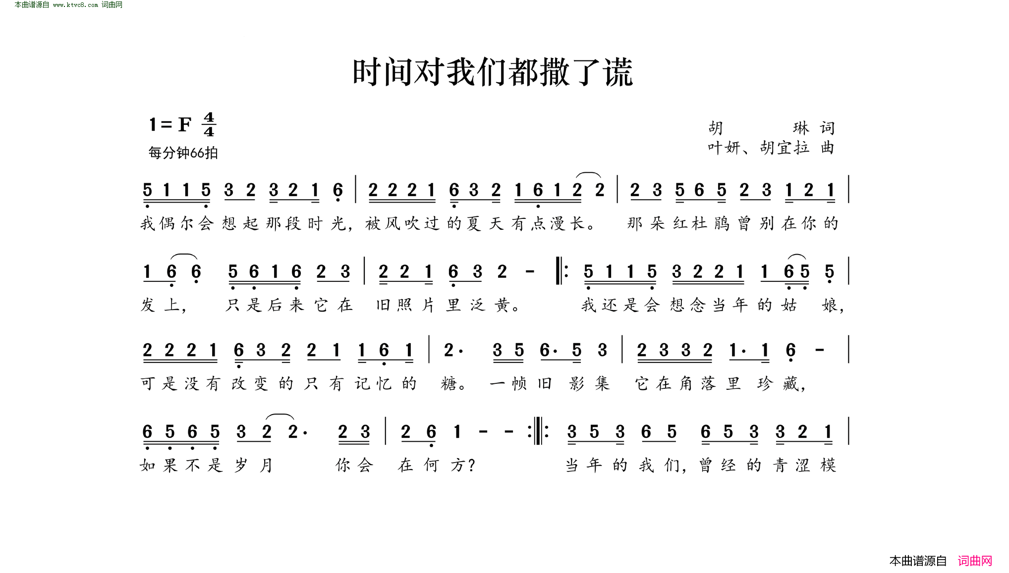 时间对我们都撒了谎简谱1