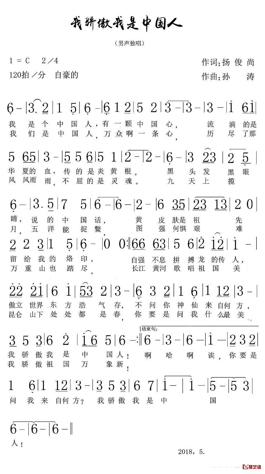 我骄傲我是中国人简谱-扬尚俊词 孙涛曲1