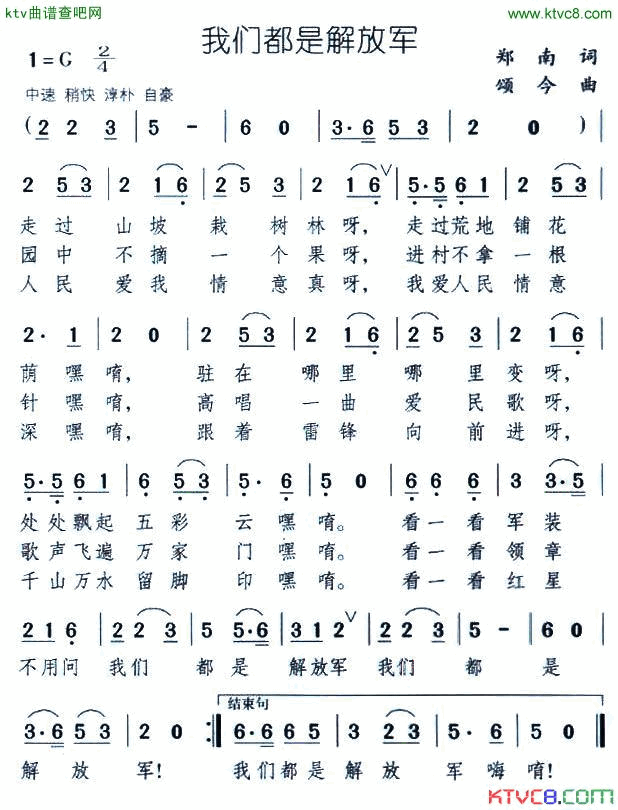 我们都是解放军简谱1