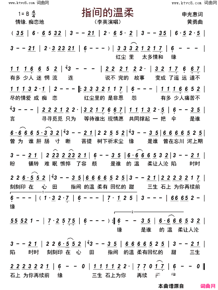 指间的温柔简谱-李英演唱-申光惠/黄勇词曲1