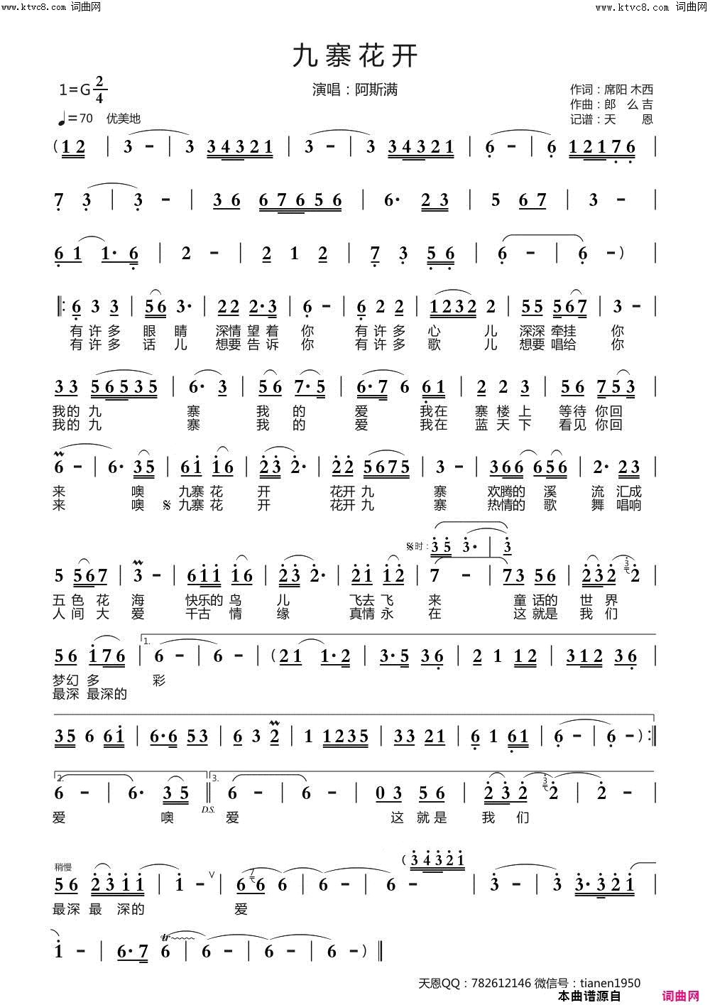 九寨花开简谱-阿斯满演唱-席阳、木西/郎么吉词曲1