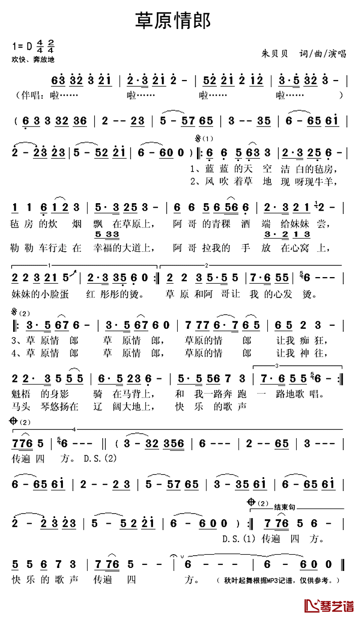 草原情郎简谱(歌词)-朱贝贝演唱-秋叶起舞记谱上传1