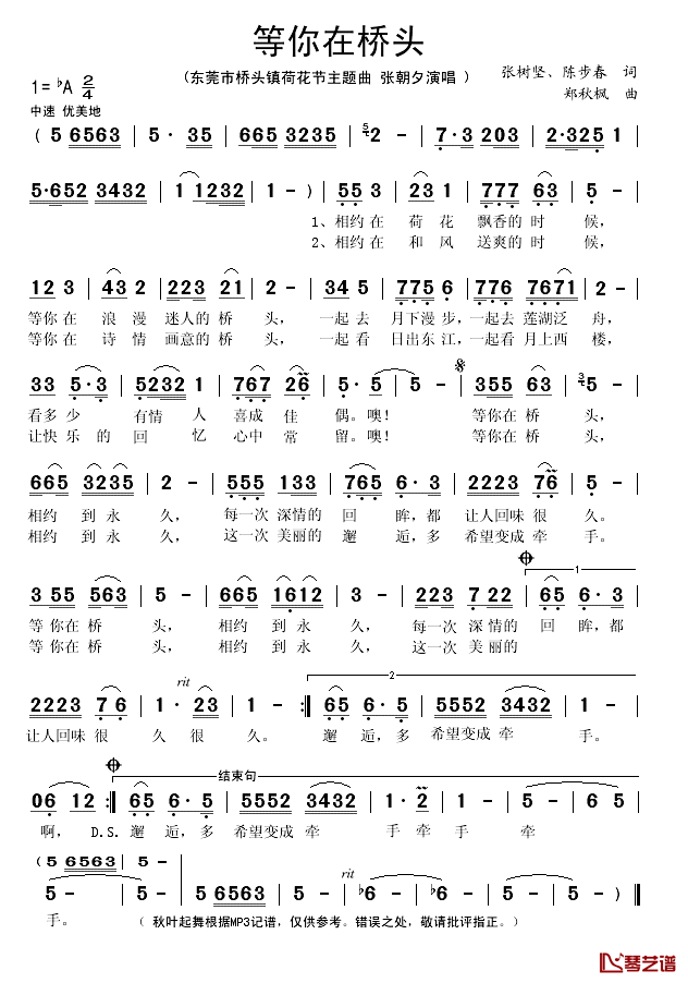 等你在桥头简谱(歌词)-张朝夕演唱-秋叶起舞记谱1