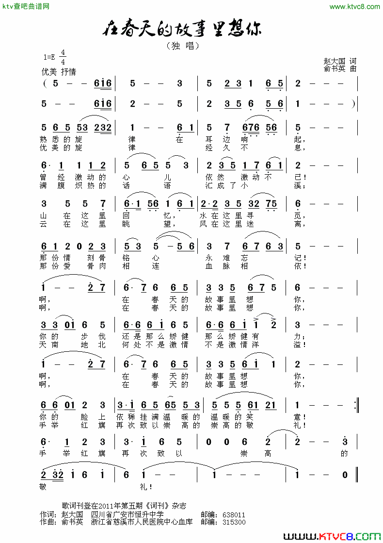 在春天的故事里想你简谱-胡淑女演唱-赵大国/方舟词曲1