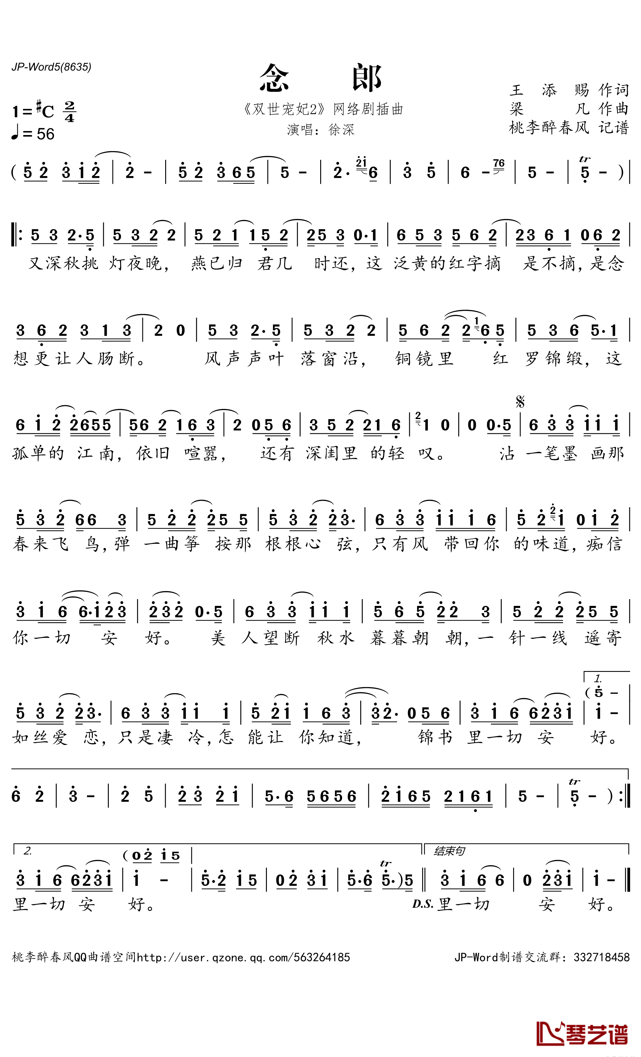念郎简谱(歌词)-徐深演唱-《双世宠妃2》网络剧插曲1