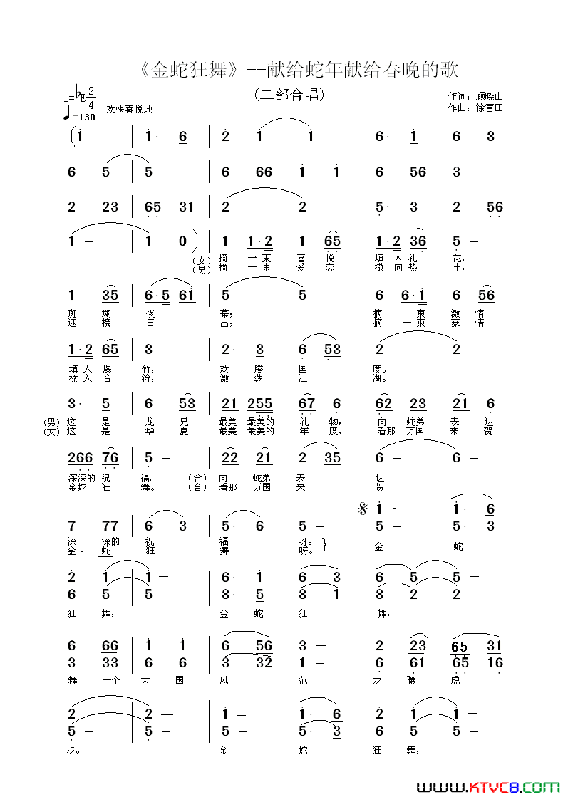 金蛇狂舞简谱-李强年演唱-顾晓山/徐富田词曲1