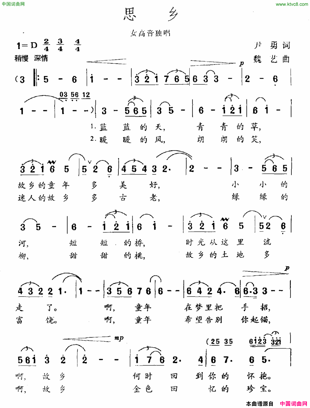 思乡尹勇词魏艺曲思乡尹勇词 魏艺曲简谱1