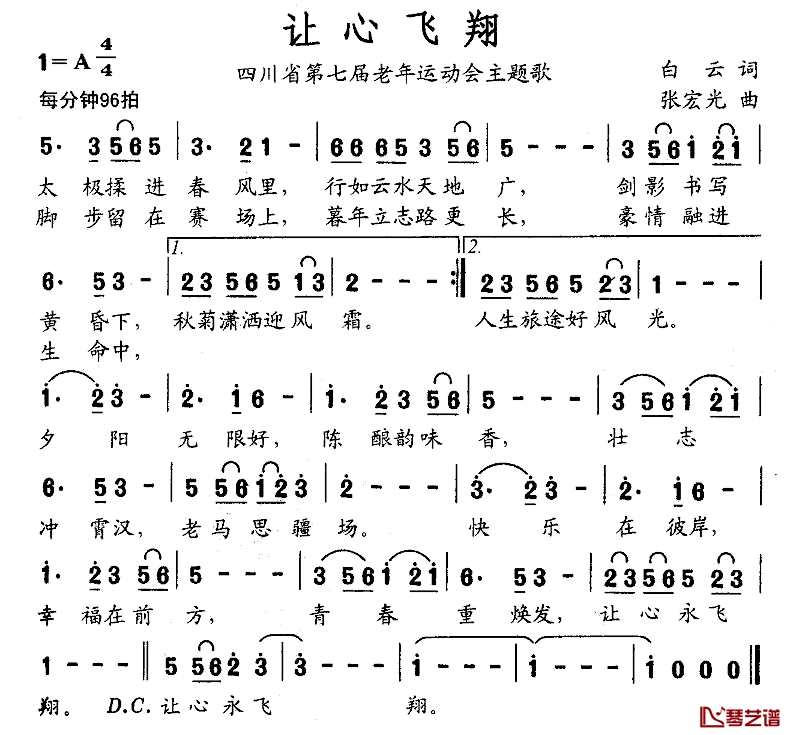 让心飞翔简谱-四川省第七届老年运动会主题歌1