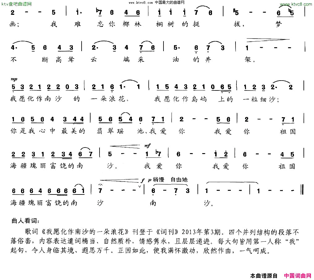 我愿化作南海的一朵浪花简谱1