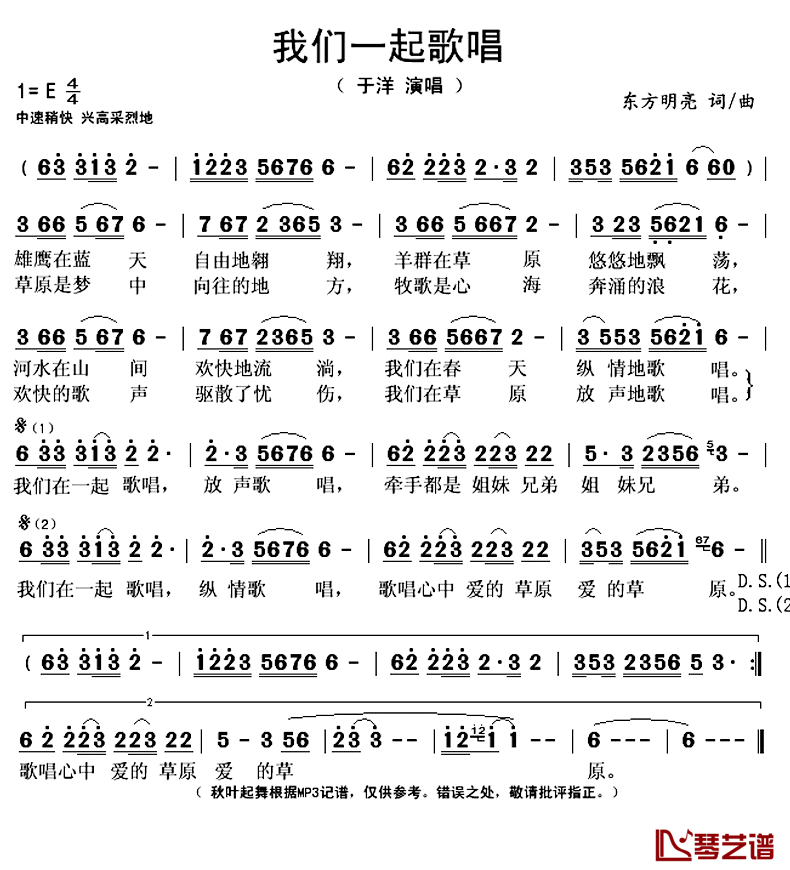 我们一起歌唱简谱(歌词)-于洋演唱-秋叶起舞记谱上传1