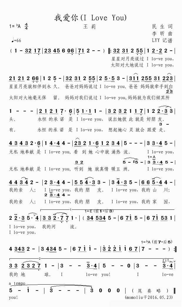 我爱你简谱(歌词)-王莉演唱-根据MV视频转音频记谱1