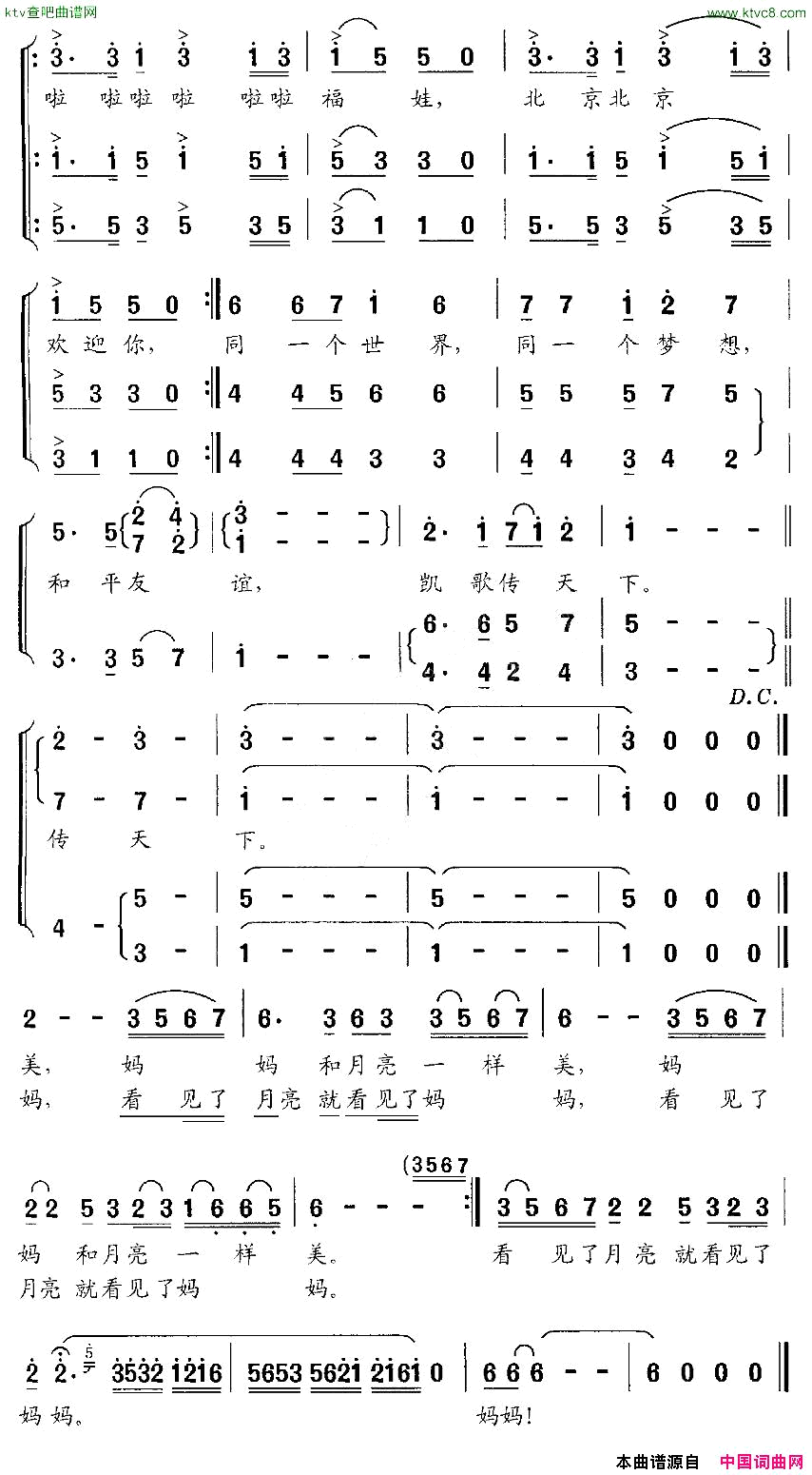 福娃之歌—北京欢迎你合唱简谱1