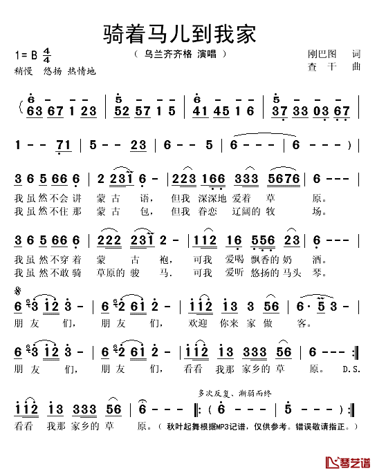 骑着马儿到我家简谱(歌词)-乌兰齐齐格演唱-秋叶起舞记谱1