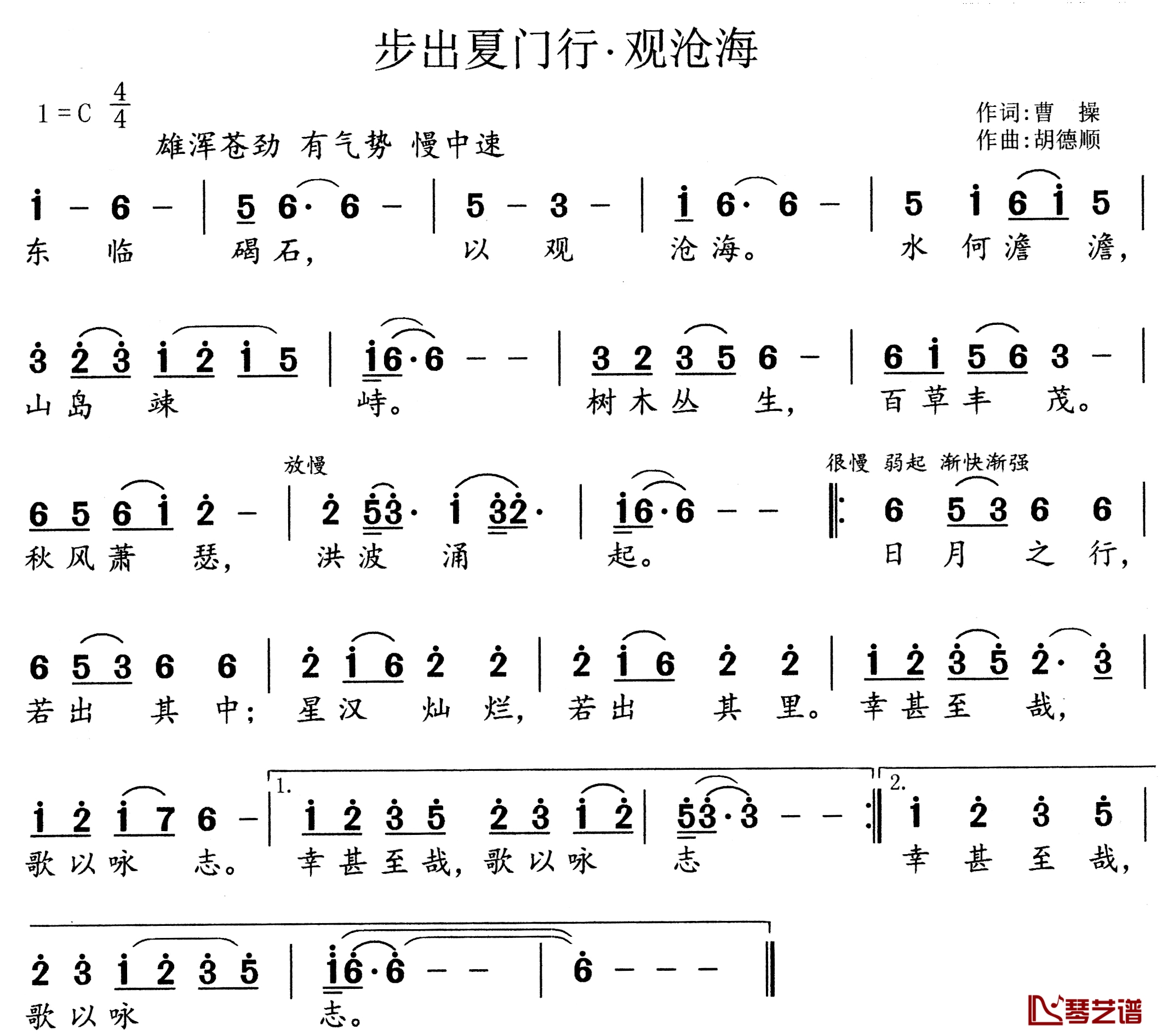 步出夏门行 观沧海简谱-曹操词/胡德顺曲1