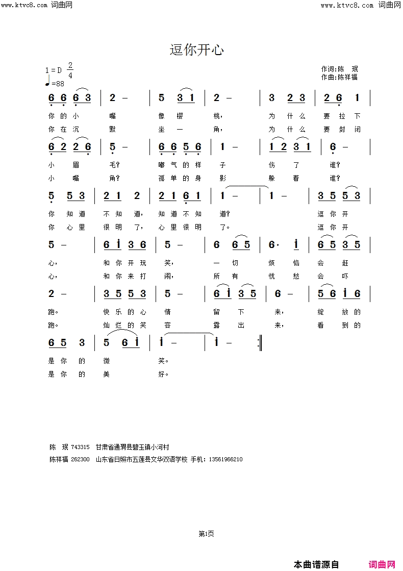 逗你开心简谱1