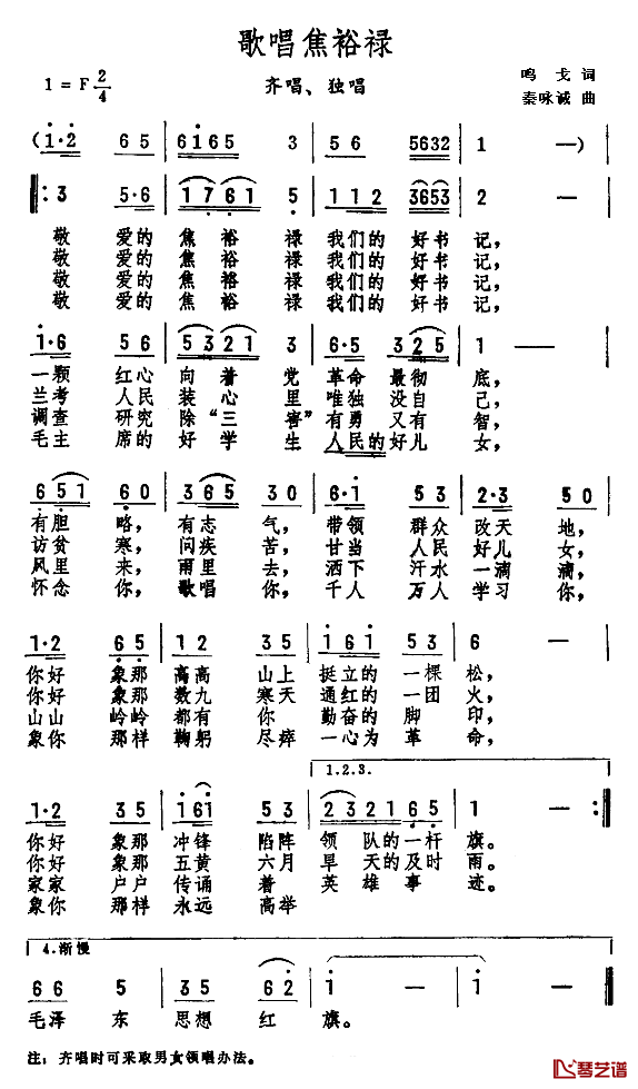 歌唱焦裕禄简谱-戈鸣词 秦咏诚曲1