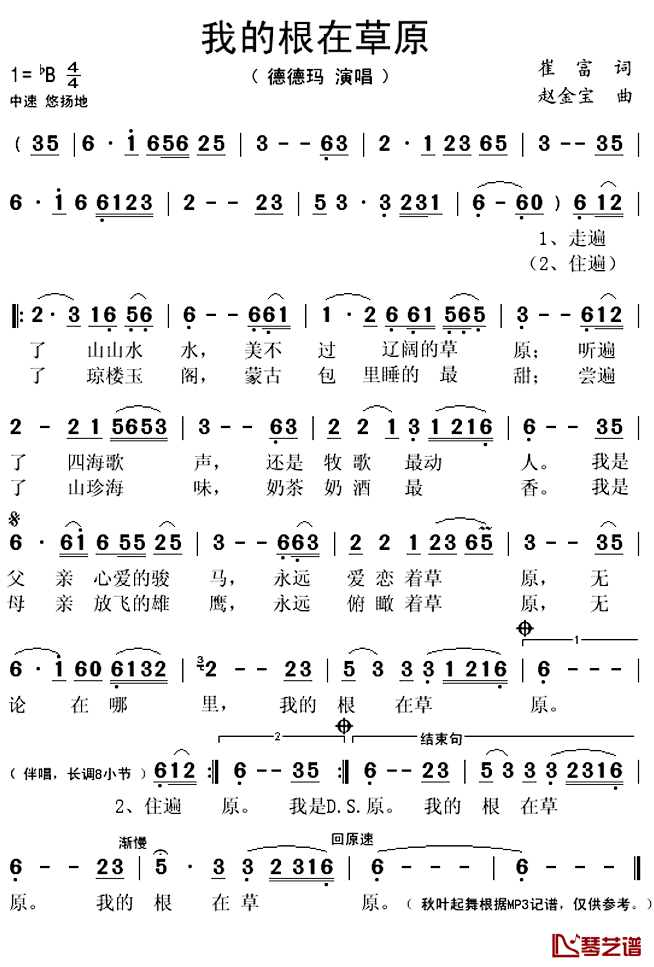 我的根在草原简谱(歌词)-德德玛演唱-秋叶起舞记谱上传1