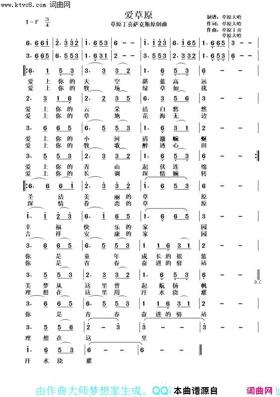 爱草原简谱-草原丁喜演唱-草原大哈、马正寿/草原丁喜、草原大哈词曲1