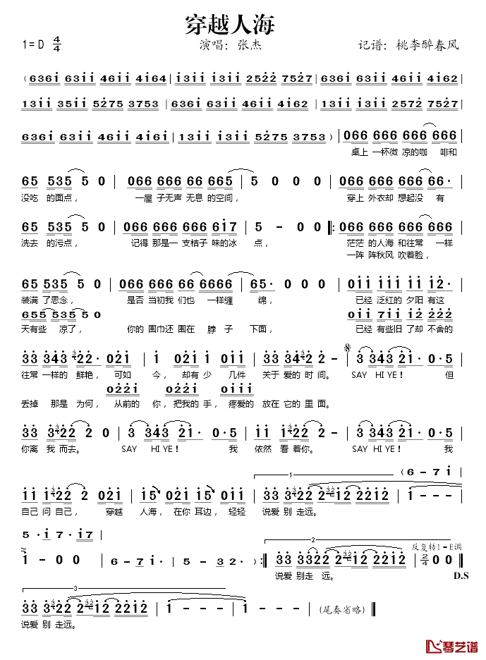 穿越人海简谱(歌词)-张杰演唱-桃李醉春风记谱1
