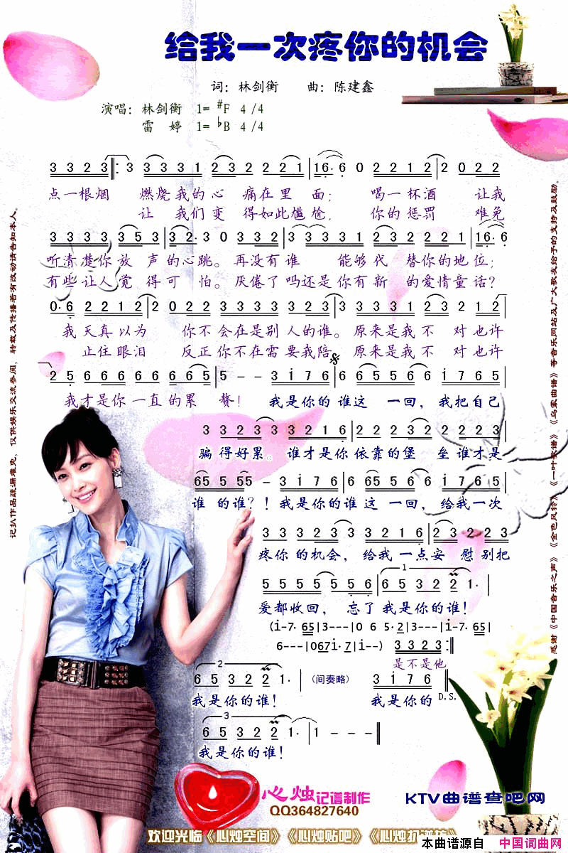 给我一次疼你的机会简谱-雷婷演唱-林剑衡/陈建鑫词曲1