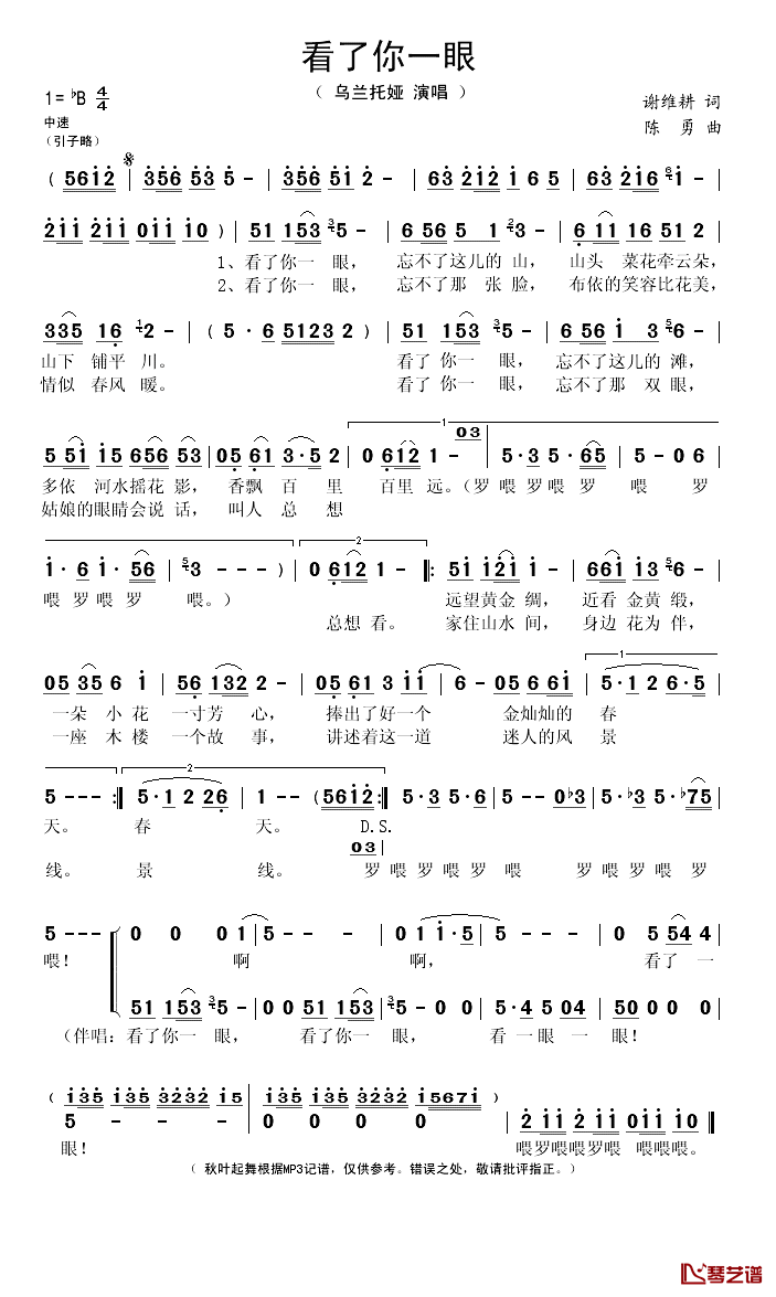 看了你一眼简谱(歌词)-乌兰托娅演唱-秋叶起舞记谱1