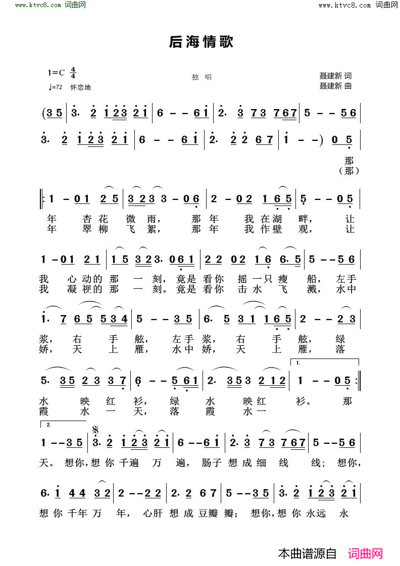 后海情歌简谱1