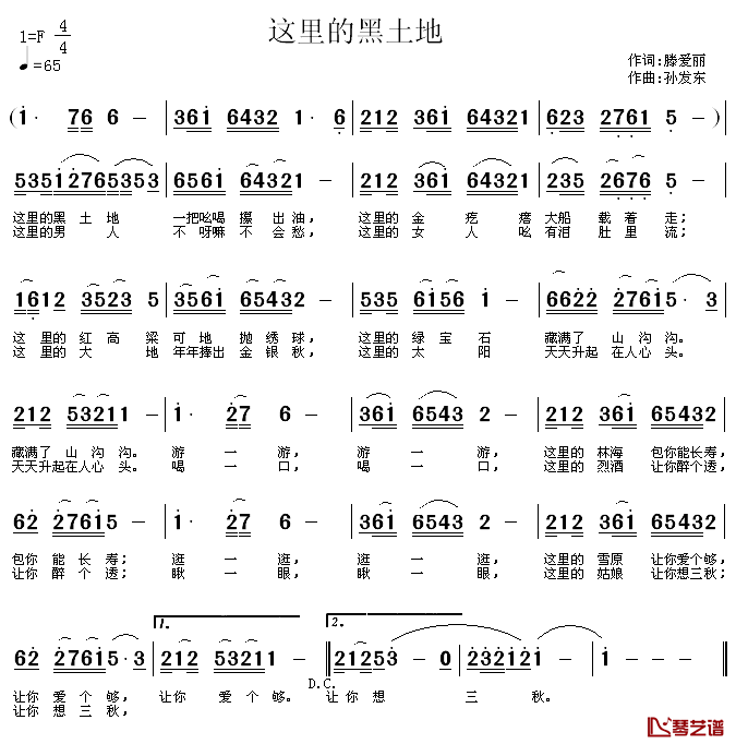 这里的黑土地简谱-滕爱丽词 孙发东曲1